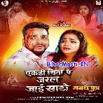 Ek Hi Chita Pe Jaral Jaai Sathe.mp3