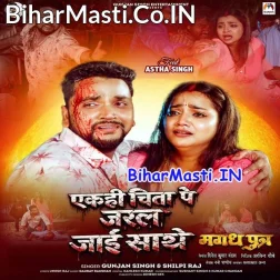 Ek Hi Chita Pe Jaral Jaai Sathe