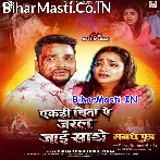 Ek Hi Chita Pe Jaral Jaai Sathe.mp3