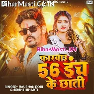 Ek Inch Pistol Se Farbau 56 Inch Ke Chhati Ge