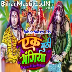 Ek Muthi Bhangiya Surukle Aiha Ae Gaura
