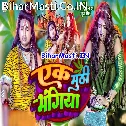 Ek Muthi Bhangiya Surukle Aiha Ae Gaura