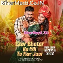 Ekar Bhatar Na Mili Ta Mar Jai