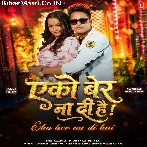 Eko Bar Na Di Hai.mp3