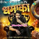 Elaka Rahe Kehuwo Ke Jaan Dhamaka Hamare Hoi (Hit Matter)