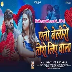 Eto Bolero Toro Liye Wala