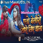 Eto Bolero Toro Liye Wala.mp3