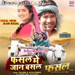 Fasal Me Jaan Basal Hamani Ke.mp3