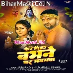 Fer Diha Babhane Ghar Janamwa.mp3