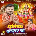 Feri Da Najariya Ae Maai Dhani Hamar Bhukhal Badi (Hit Matter)