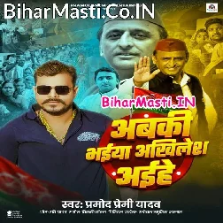 Feru Bhaiya Akhilesh Aihe