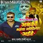 Feru Bhaiya Akhilesh Aihe.mp3