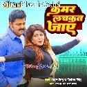 Fulal Karej Hamar Pachkat Jaye Jab Tor Kamar Lachkat Jaye (Hit Matter)