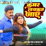 Fulal Karej Hamar Pachkat Jaye Jab Tor Kamar Lachkat Jaye (Hit Matter).mp3