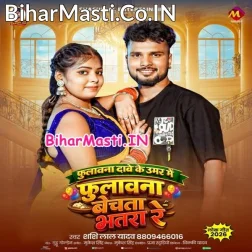 Fulawana Dabe Ke Umar Me Fulawana Bechata Bhatra Re