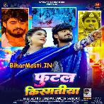 Futal Kismatiya Ae Suganwa