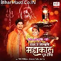Gaal Pa Likha Ke Mahakal Hamar Pagli Banake Bhaukal Ghumatiya
