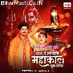 Gaal Pa Likha Ke Mahakal Hamar Pagli Banake Bhaukal Ghumatiya.mp3