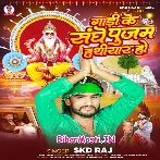 Gadi Ke Sanghe Pujam Hathiyar Ho.mp3