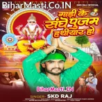 Gadi Ke Sanghe Pujam Hathiyar Ho.mp3