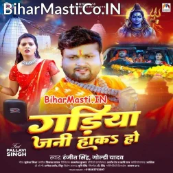 Gadiya Jani Haka Ho