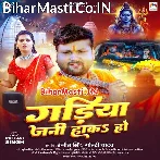 Gadiya Jani Haka Ho.mp3