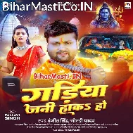 Gadiya Jani Haka Ho