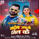 Gaila Jabse Mil Ke Hum Ho Gaini Bina Dil Ke (Hit Matter)