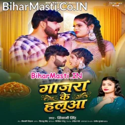 Gajara Ke Halua Khiyaib Jija Ji