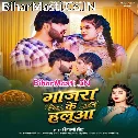 Gajara Ke Halua Khiyaib Jija Ji