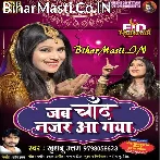 Gale Milke Mubarka Diya Jab Chand Najar Aa Gaya.mp3