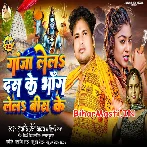 Ganja Lela Dus Ke Bhang Lela Bis Ke.mp3