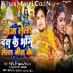 Ganja Lela Dus Ke Bhang Lela Bis Ke.mp3