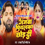 Ganjwa Piyalka Chhod Da Ae Rajawa Ho.mp3