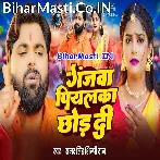 Ganjwa Piyalka Chhod Da Ae Rajawa Ho.mp3