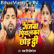 Ganjwa Piyalka Chhod Da Ae Rajawa Ho