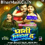 Garam Ba Mijaj Raja Pani Nikal Da.mp3