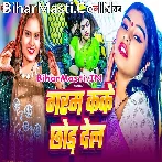 Garam Kake Chhod Dela.mp3