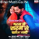 Garam Me Saram Me Pasij Jani Raja Ji (Hit Matter)