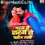 Garam Me Saram Me Pasij Jani Raja Ji (Hit Matter).mp3