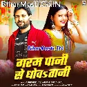 Garam Pani Se Dhowatani