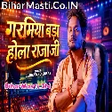 Garamiya Bada Hola Raja Ji