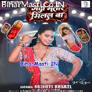 Garda Bhatar Milal Ba