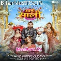 Gari Na Gawa Chun Chun Aaho Sali