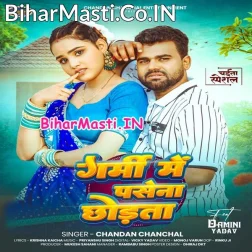 Garmi Me Pasena Chhodata Bada Baharwa Devarwa Korata