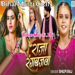 Garmi Me Piyatara Ganjawa Ho Raja Rangbazwa