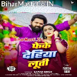 Garmi Se Feke Dehiya Luti Ae Piya Hatiye Ke Suti