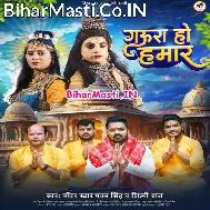 Gaura Ho Hamaar Ankhiye Ke Sojha Raha Na (Hit Matter)