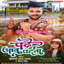 Gauwa Me Padhabu Tu Katna Ae Jaanu Chal Aawa Patna