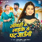 Gawahi Ke Ladake Se Pat Jaungi